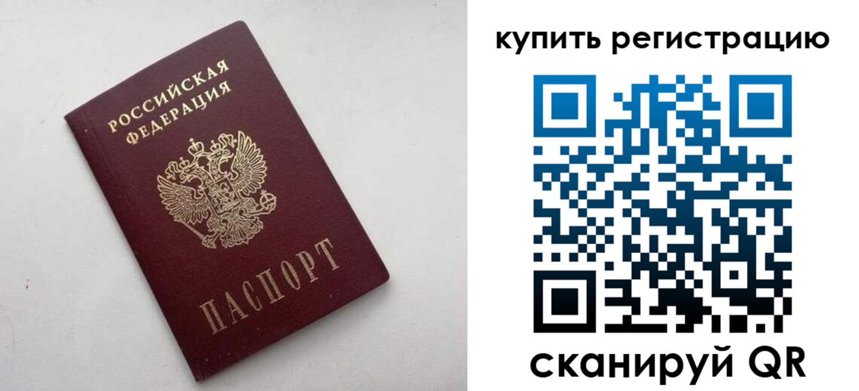 временная регистрация законно в Химках