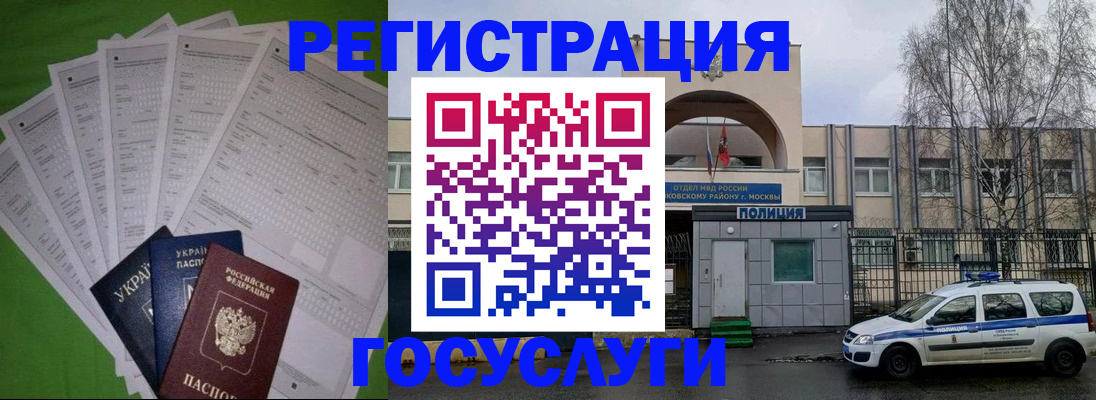прописка в Химках