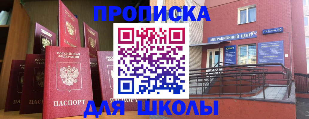 прописка от собственника в Химках